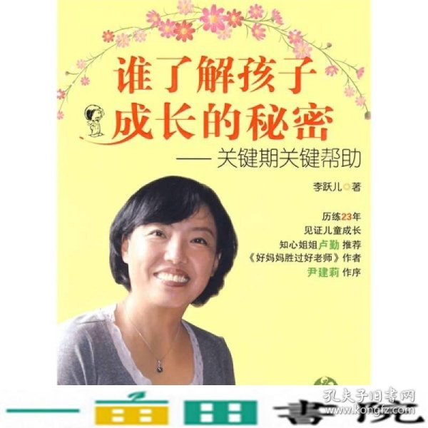 谁了解孩子成长的秘密