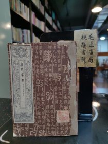 康熙字典（全四册•第一至四册全）【1980年成都古籍书店一版第一次影印•竖排繁体字】
