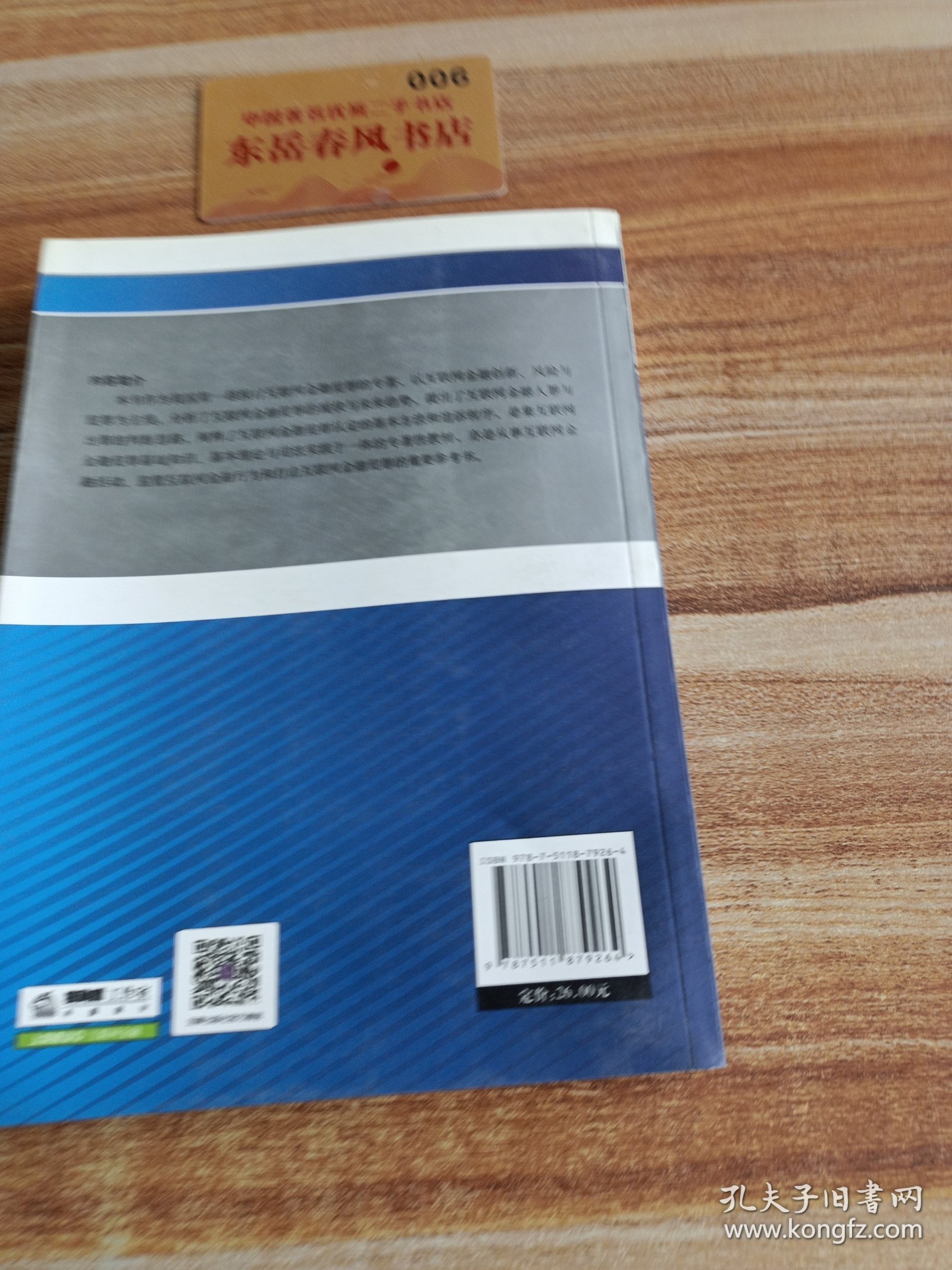 互联网金融犯罪概说