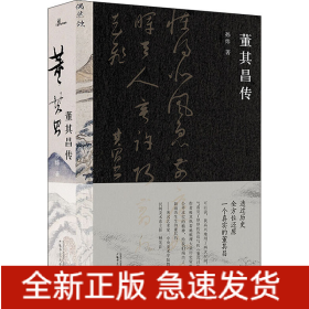 董其昌传