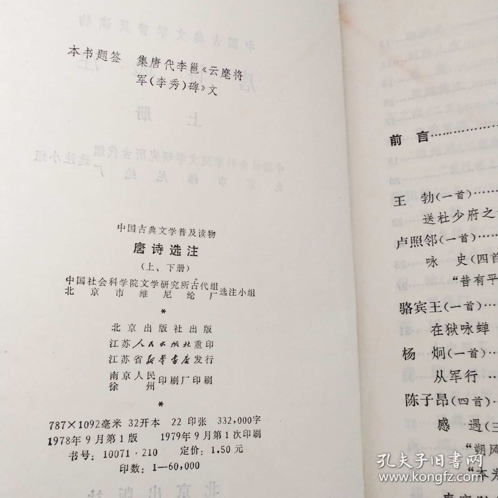 唐诗选注（上册）
