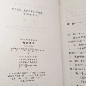 唐诗选注（上册）