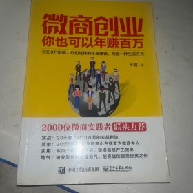 微商创业：你也可以年赚百万