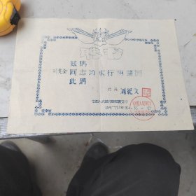 1964年略阳县人行协储员聘书