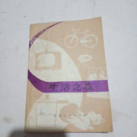 生活之友