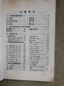 学习参考 上册 作者:  广州市郊区贫代会编印