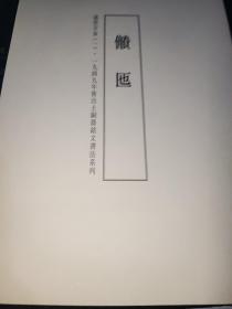 1949年后出土铜器铭文书法系列:盛世吉金1