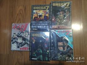 小林源文漫画五本合售 OMEGA 7/ オメガ7―自卫队特殊コマンド部队