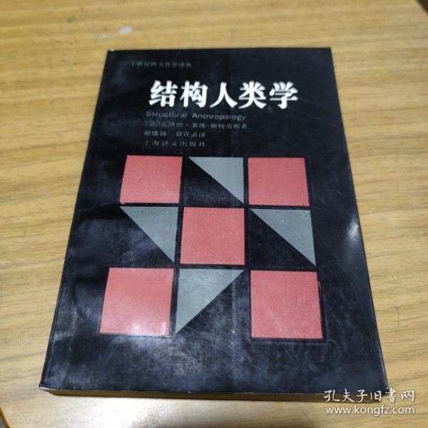 结构人类学[C----186]