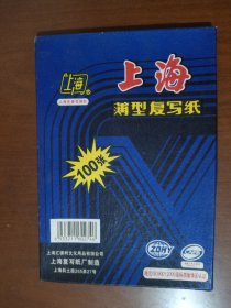 上海薄型复写纸