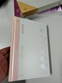 富种起源：人类是怎么变富的