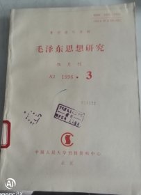 a2毛泽东思想研究 130本 打包出售 不单卖拍前私信