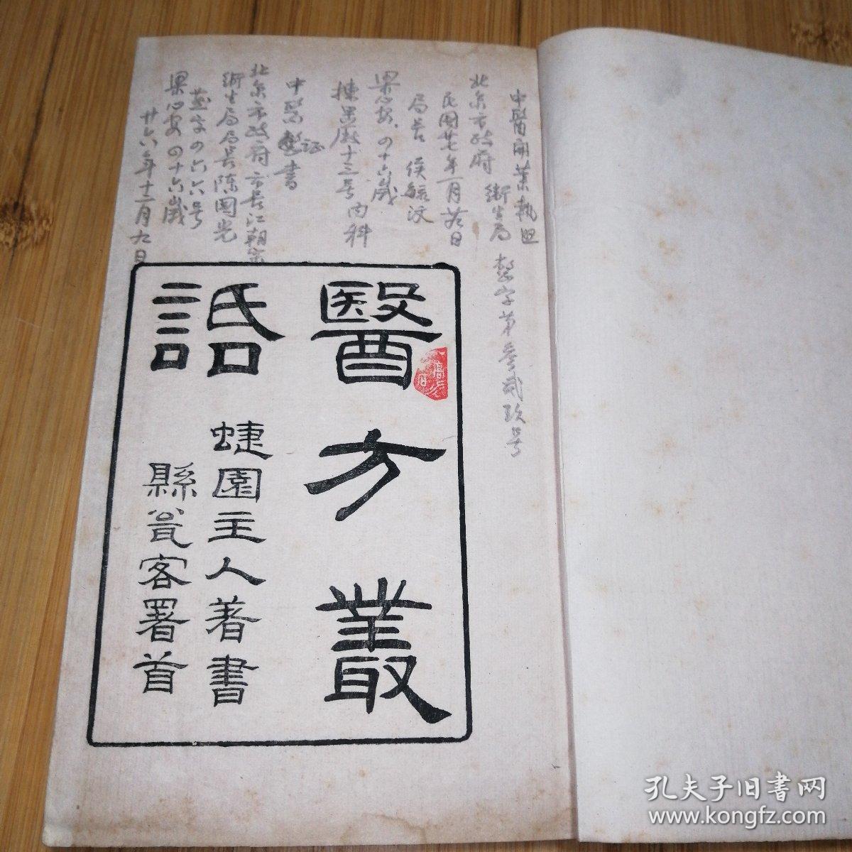 医方丛话