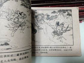 连环画：火云洞