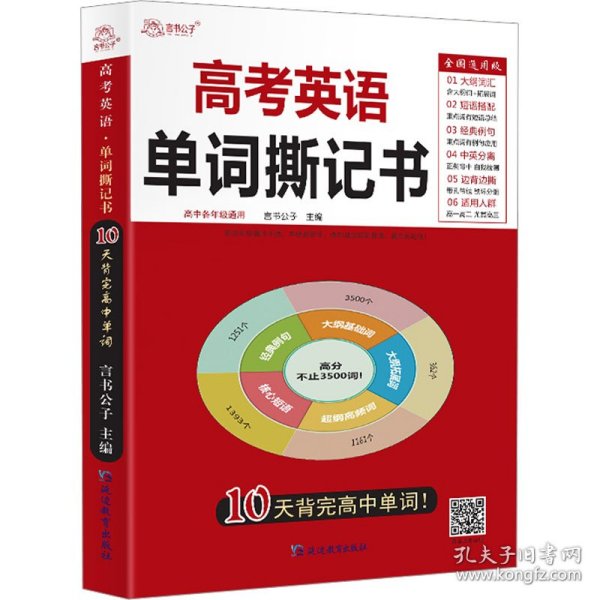 高考英语单词撕记书高中英语词汇必背大纲3500词单词书乱序版新高考新课标巧记速记高一高二高三单词卡片