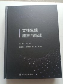 女性生殖超声与临床