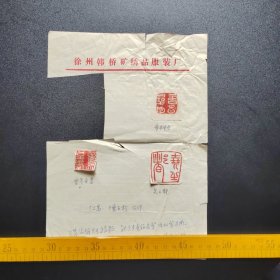 篆刻手拓印谱，寿昌寻母，曾参至孝，尧之都。江苏徐州，陈百柯治印（18X20）某报社流出。（缺失部分为报社刊用）