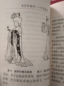 中国历史文化丛书/中华服饰