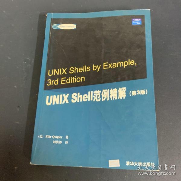 UNIX Shell范例精解（第三版）——国外经典教材·计算机科学与技术