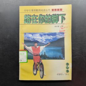 路在你的脚下