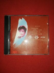 李谷一：经典珍藏版（CD）