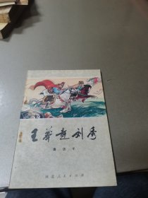 王莽赶刘秀