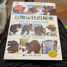 万物运转的秘密：给青少年的物理世界入门书
