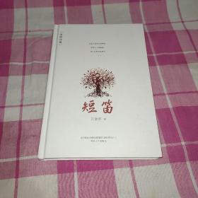 短笛 : 金澄詩(shī)集