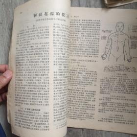 中医杂志1957年第4期