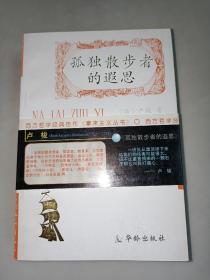 拿来主义丛书：《人生论》《挑战自卑》《孤独散步者的遐思》《悲剧的诞生》《爱与生的苦恼》共计5本合售