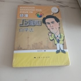 标准上海话自学法