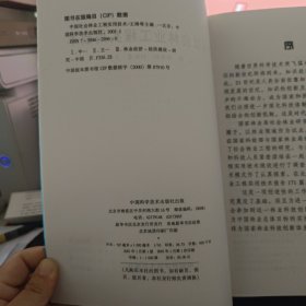 中国社会林业工程实用技术