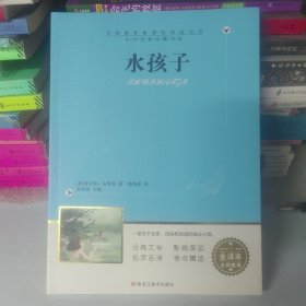 水孩子