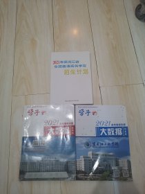 2021高考填报志愿大数据