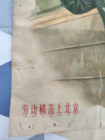 劳动模范上北京