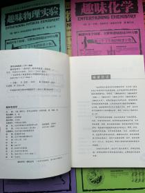 全世界孩子最喜爱的大师趣味科学丛书：1.趣味物理学+2.趣味物理学.续篇+3.趣味力学+4.趣味几何学+5.趣味代数学+6.趣味天文学+7.趣味物理实验+8.趣味化学+9.趣味魔法数学+10.趣味地球化学（10本合售）