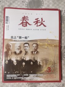 春秋2024第3期