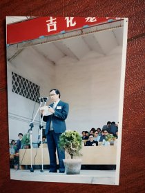 90年代末吉化公司某企业大会领导讲话照片一张