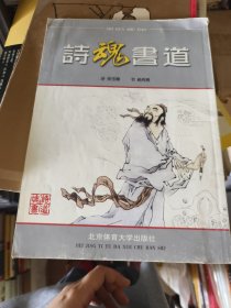 诗魂·书道
