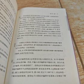 刑法与民法的对话