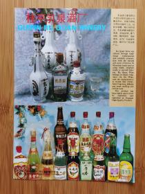 桂平乳泉酒厂-乳泉酒广告
