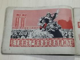 1972年美术参考资料《报头选辑》第2集（32开，61页，人民美术出版社）