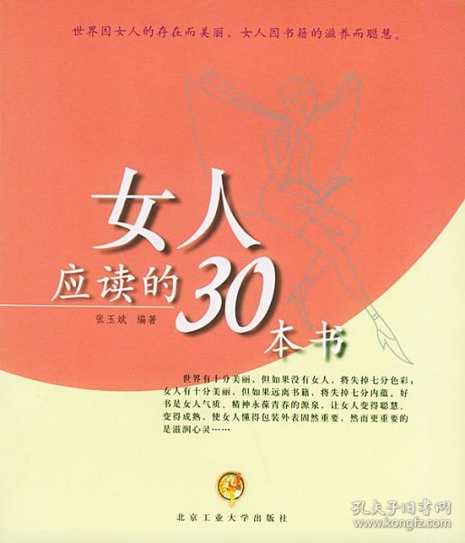 女人应读的30本书