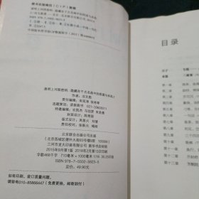 清明上河图密码 2：隐藏在千古名画中的阴谋与杀局