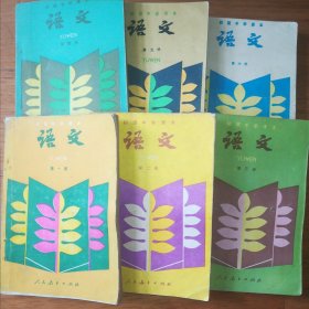 语文 第一至六册 初中人民教育课本