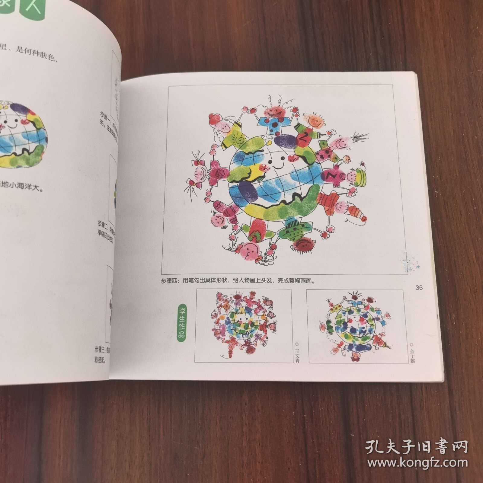 儿童画创造意学堂·妙妙小画家：指印画