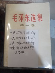 毛泽东选集