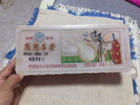 老的医用手套包装盒