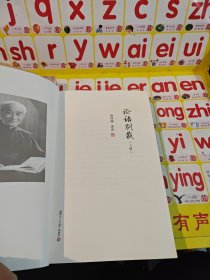 论语别裁 上册