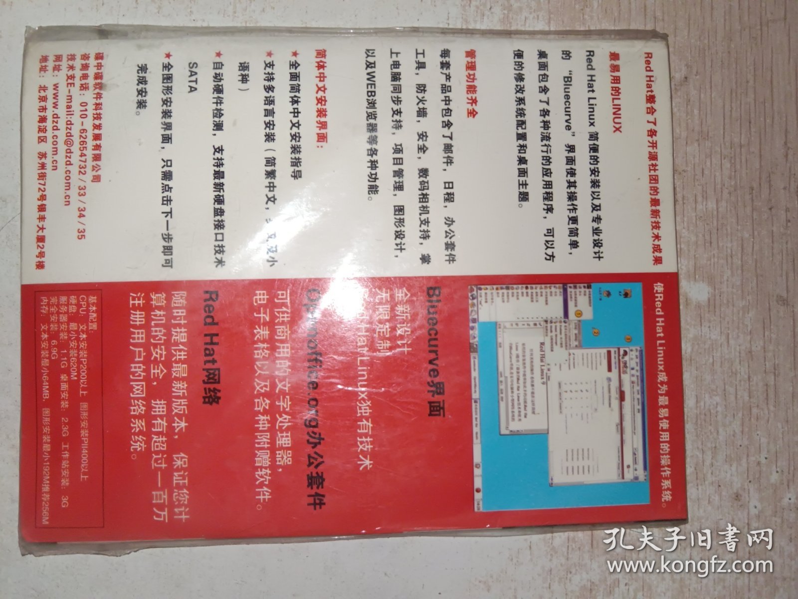 光盘 redhat fedora core3+linux7.32（3碟）